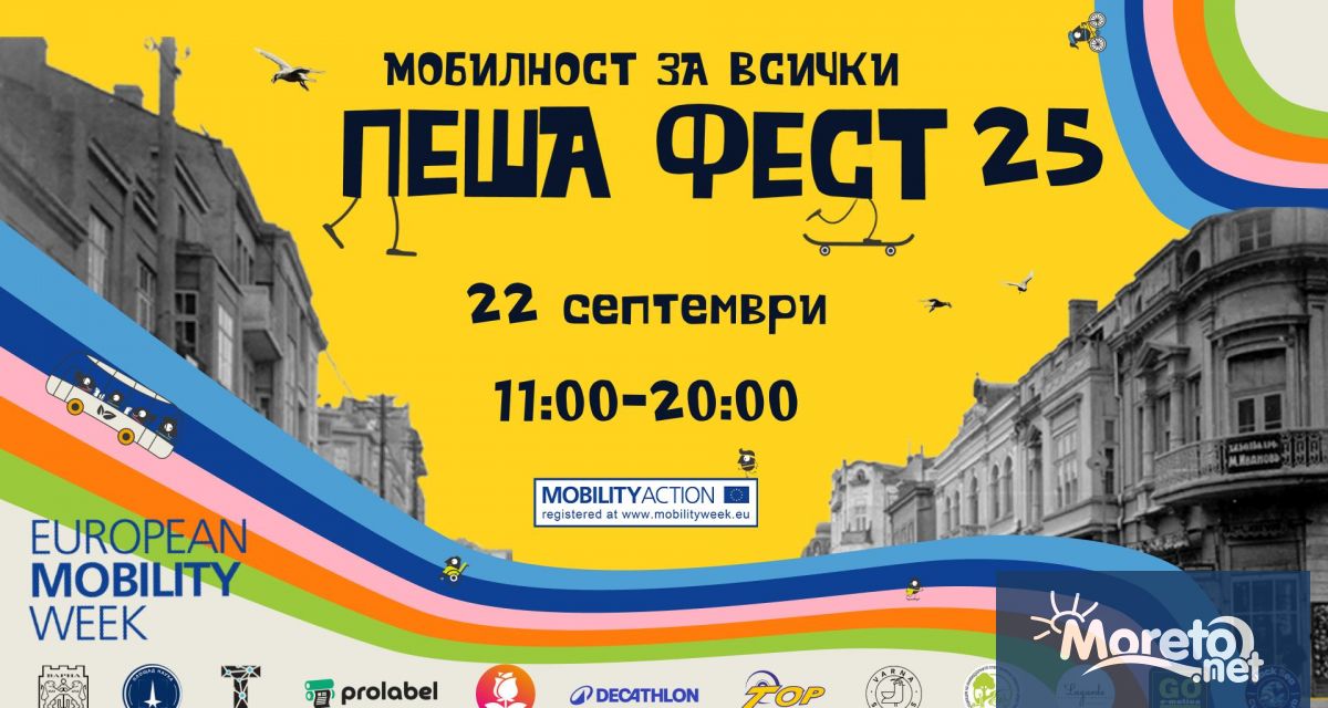 От 11 00 до 20 00 ч днес 22 септември пространството между