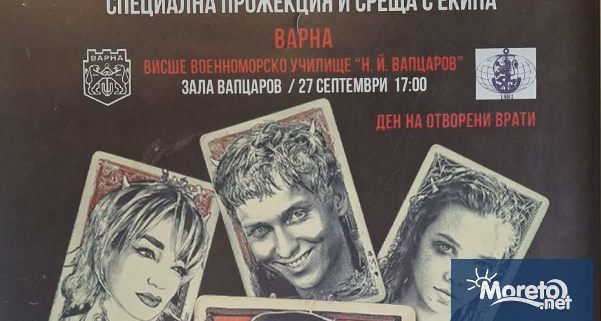 На 27 септември събота от 17 00 часа в зала Вапцаров