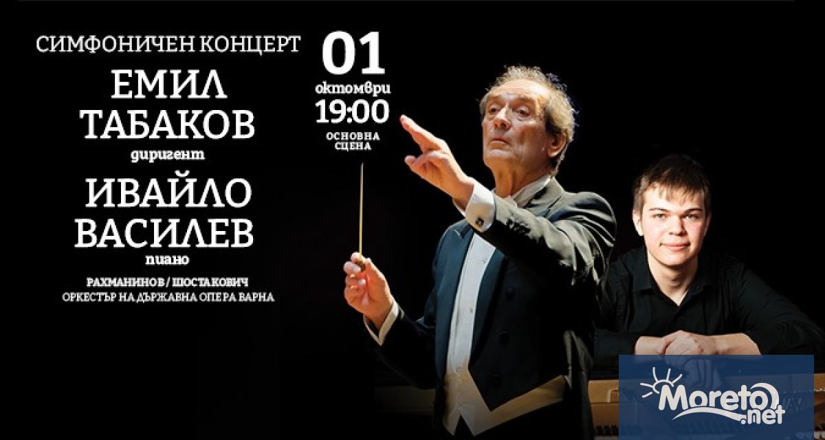 Двама виртуози от две поколения в един необикновен концерт ще