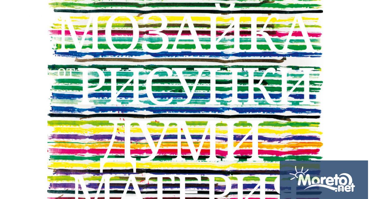 Градската художествена галерия Борис Георгиев – Варна ще бъде домакин