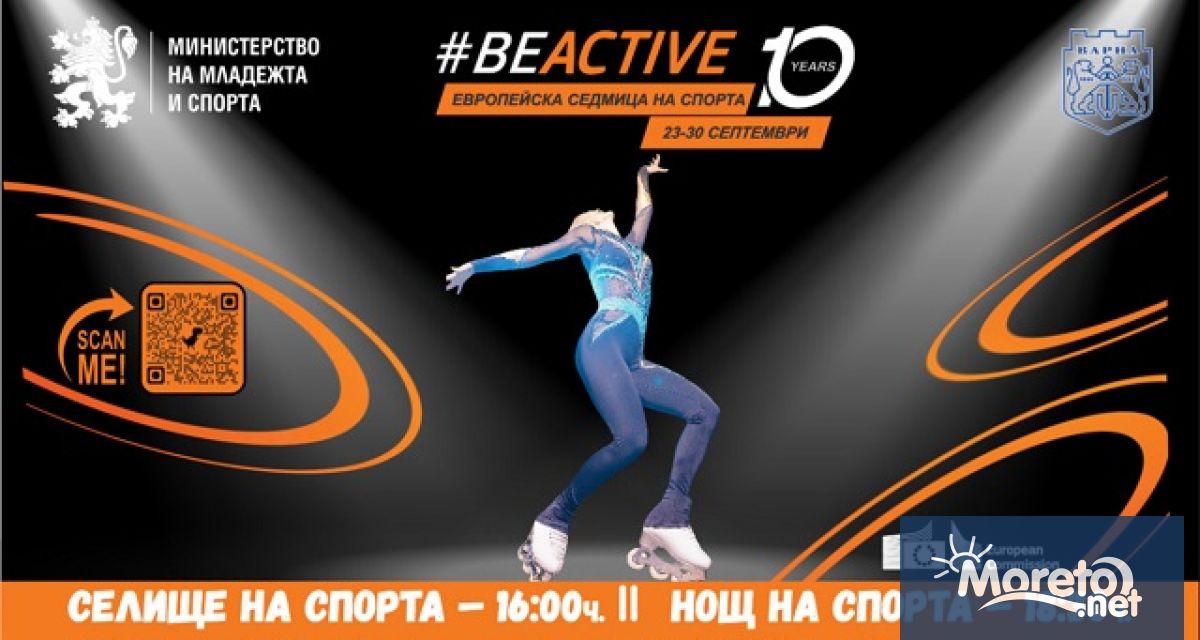 За десета поредна година Министерството на младежта и спорта организира