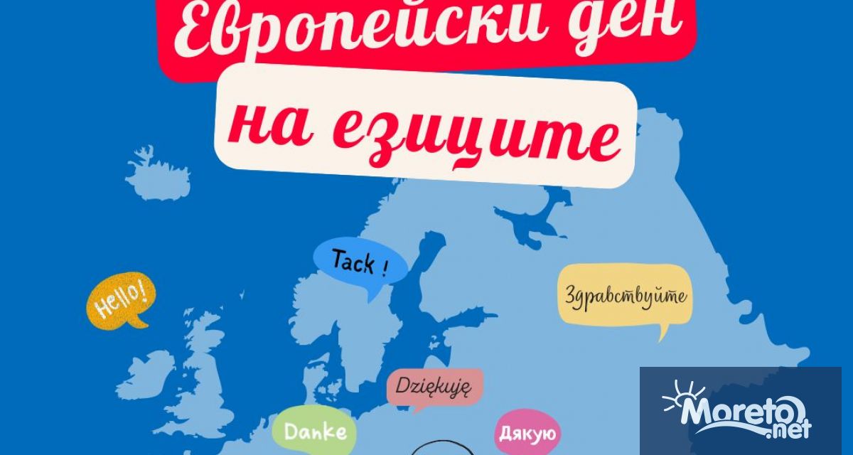 Варна ще отбележи Европейския ден на езиците 26 септември