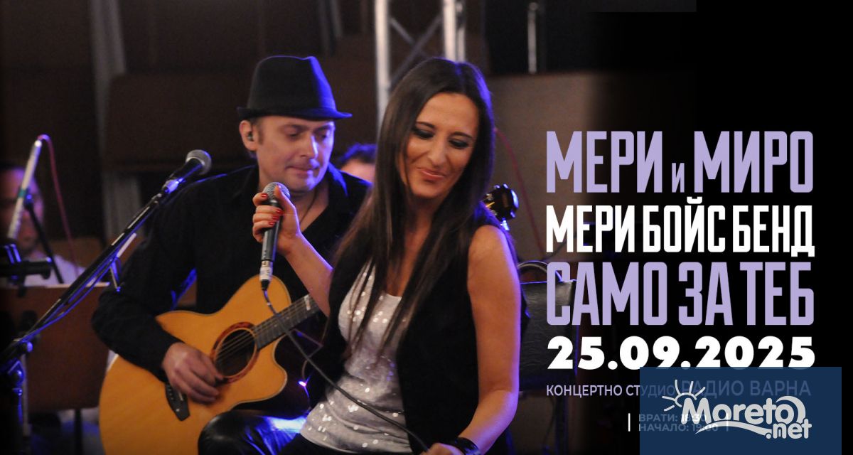 Мери и Миро от Мери Бойс Бенд представят плочите Само