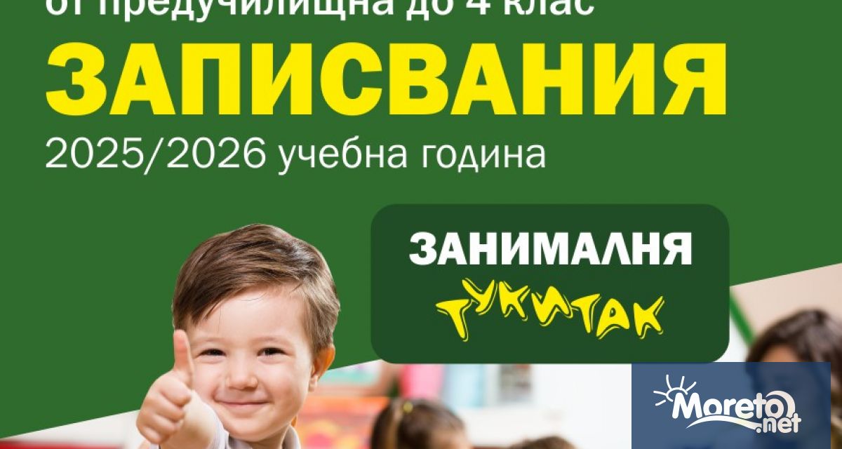 Учебната година вече е факт почивните дни останаха зад гърба