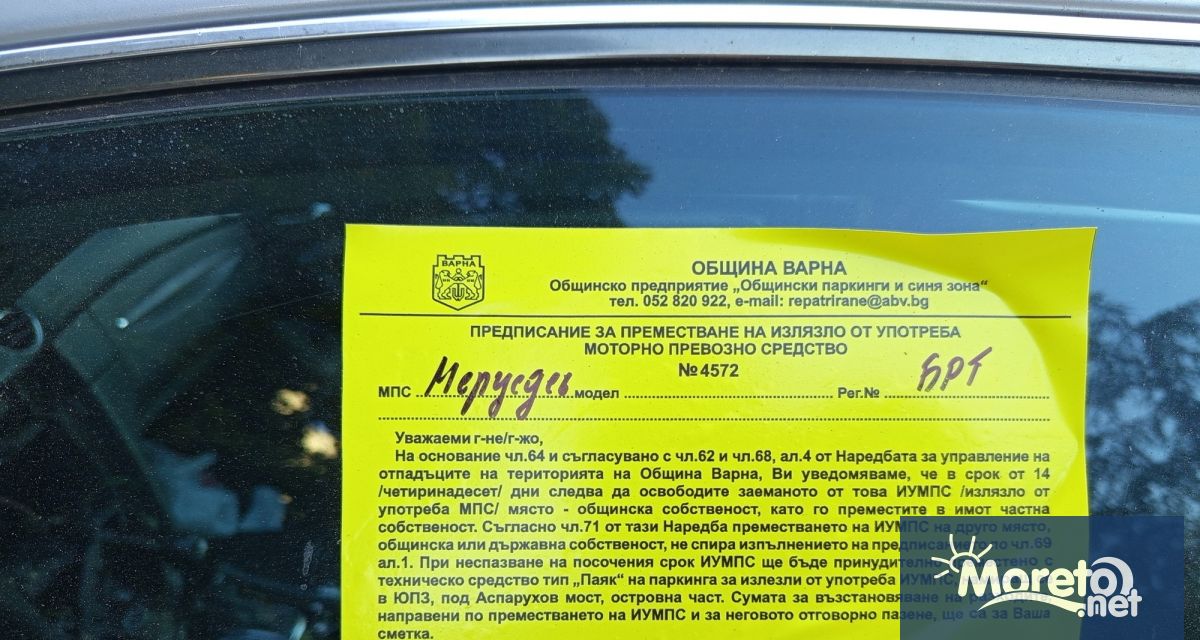 Продължава премахването на неупотребявани коли паркирани по улиците във Варна През