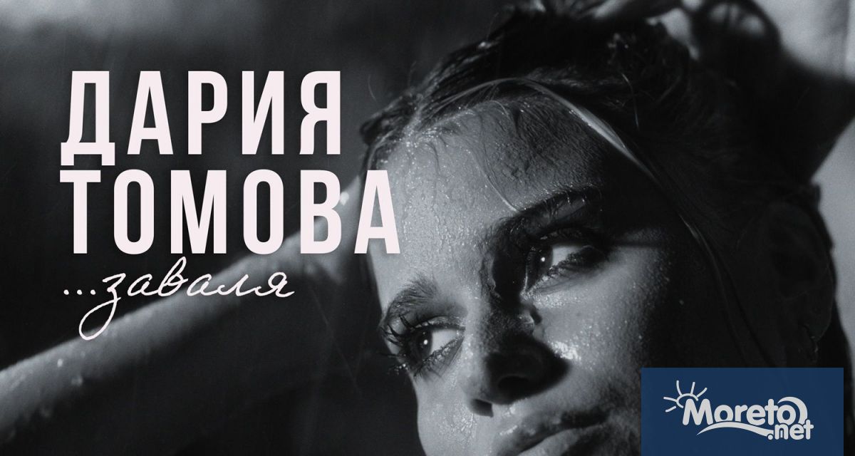 Младата певица Дария Томова прави първа голяма стъпка в музиката