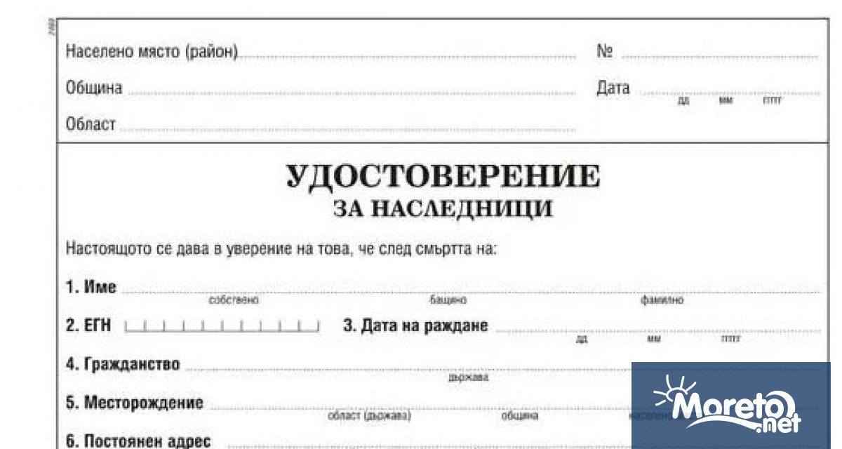 Съгласно предложението след получаване на съобщението за смърт в системата