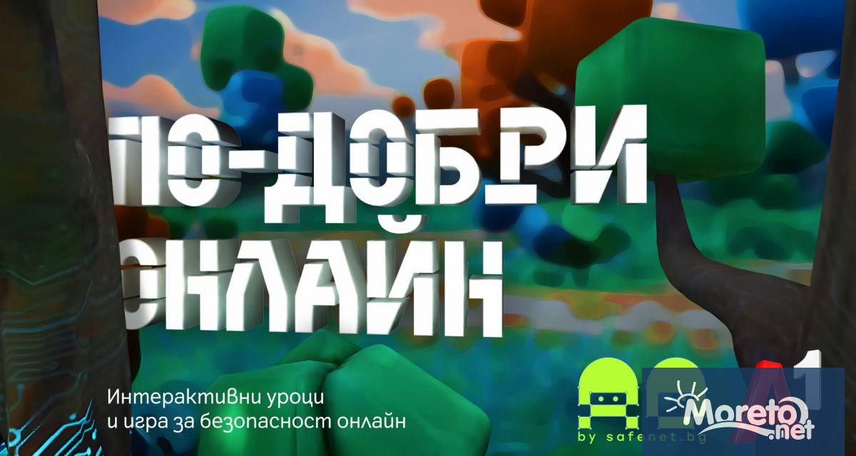 • А1 и Центърът за безопасен интернет стартират нов сезон на