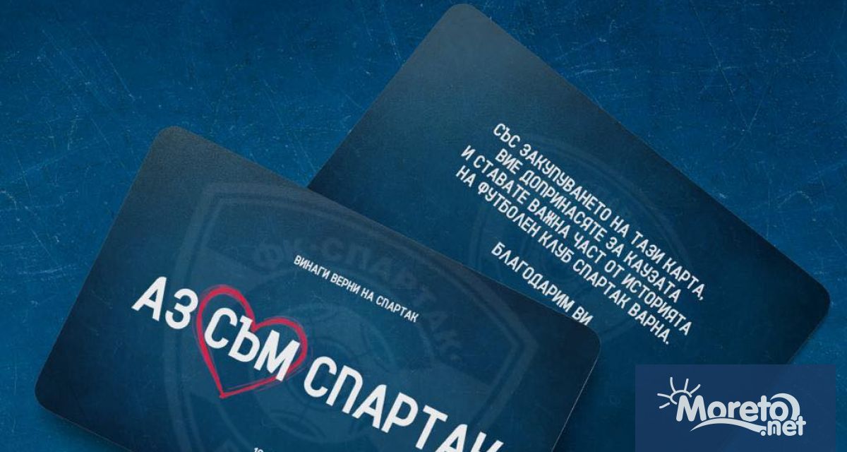 Футболен клуб Спартак все още не е получил гласуваната от