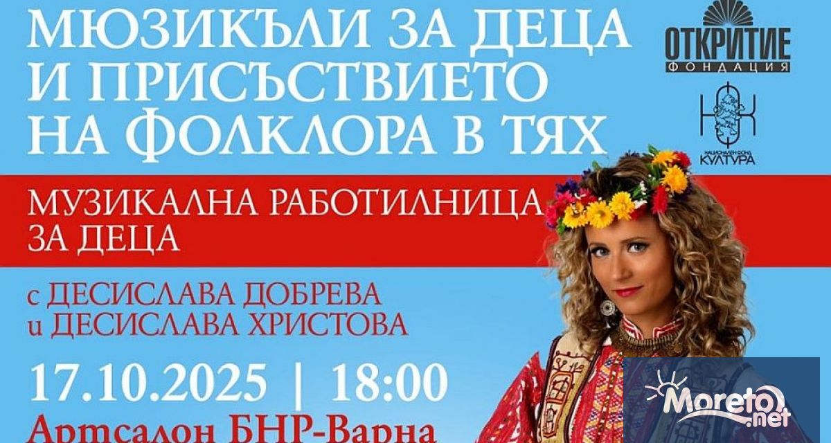 Популярната певица Десислава Добрева ще посвети децата от Варна на