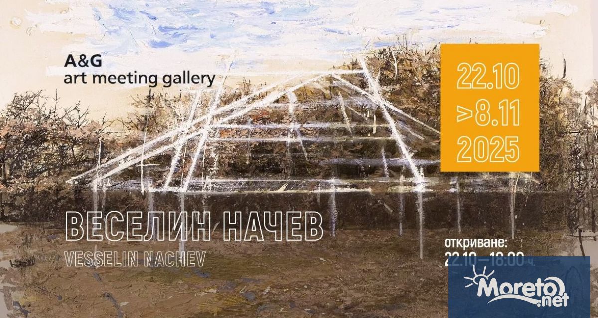 От 22 октомври до 8 ноември 2025 г варненската галерия
