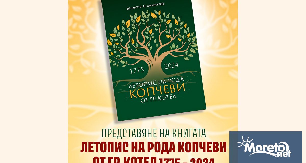 Днес от 17 00 ч в сградата на Музея на Възраждането