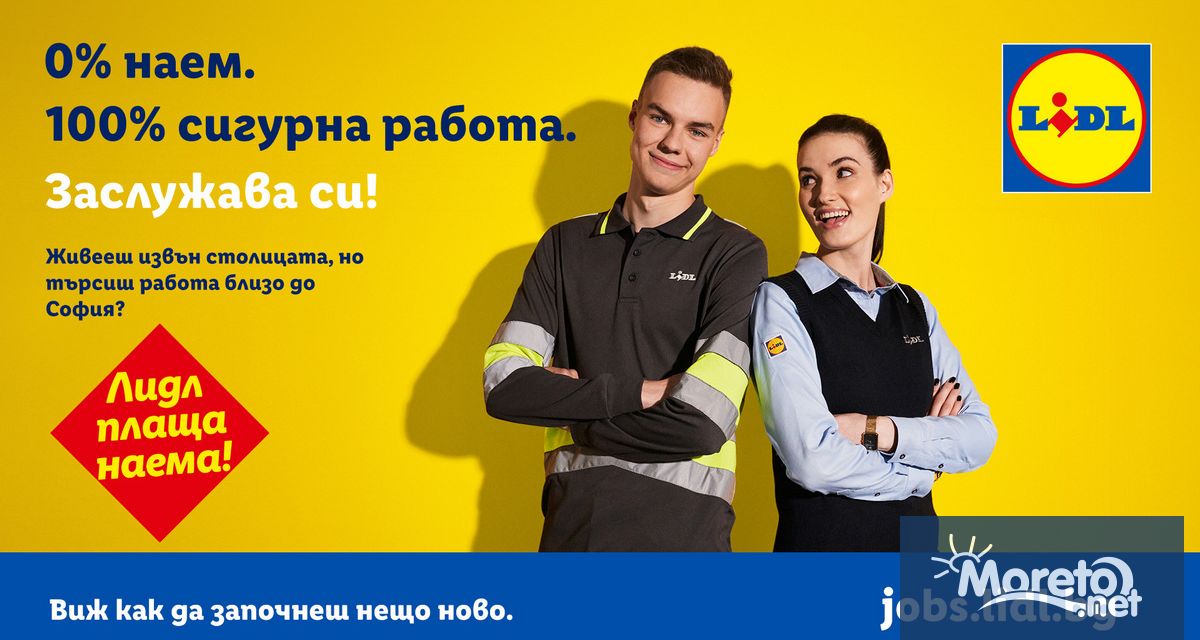 Търсиш стабилна работа и сигурна заплата но в родния ти