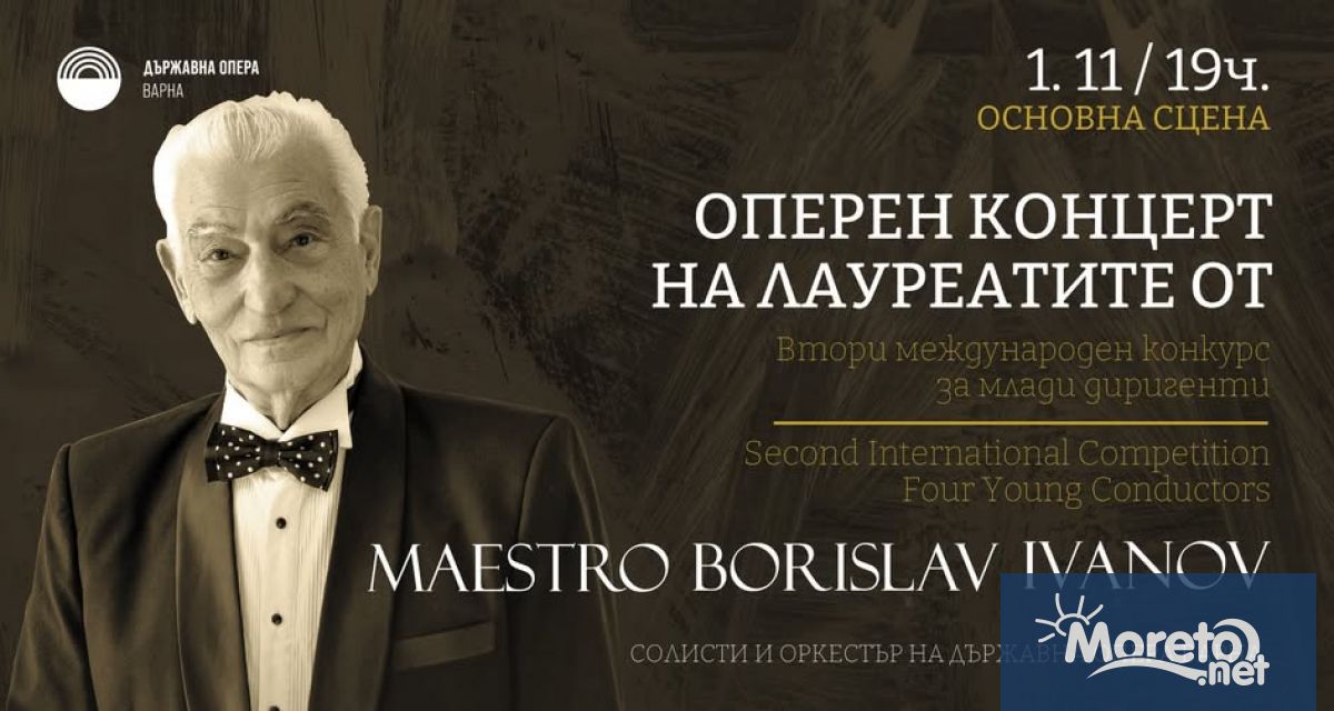 От 29 октомври до 1 ноември 2025 г във Варна