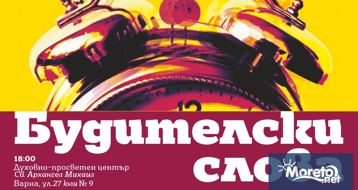 В навечерието на 1 ноември – Деня на народните будители