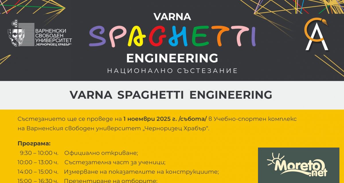 На 1 ноември – Деня на народните будители в Учебно спортния