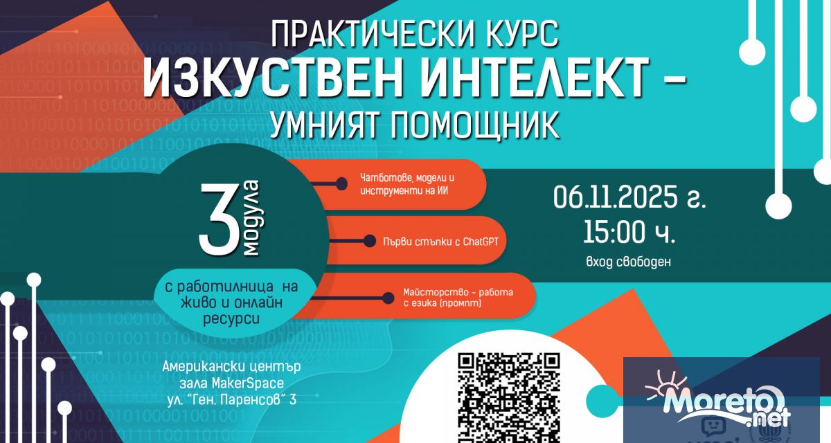 Регионална библиотека Пенчо Славейков във Варна организира интерактивен практически курс