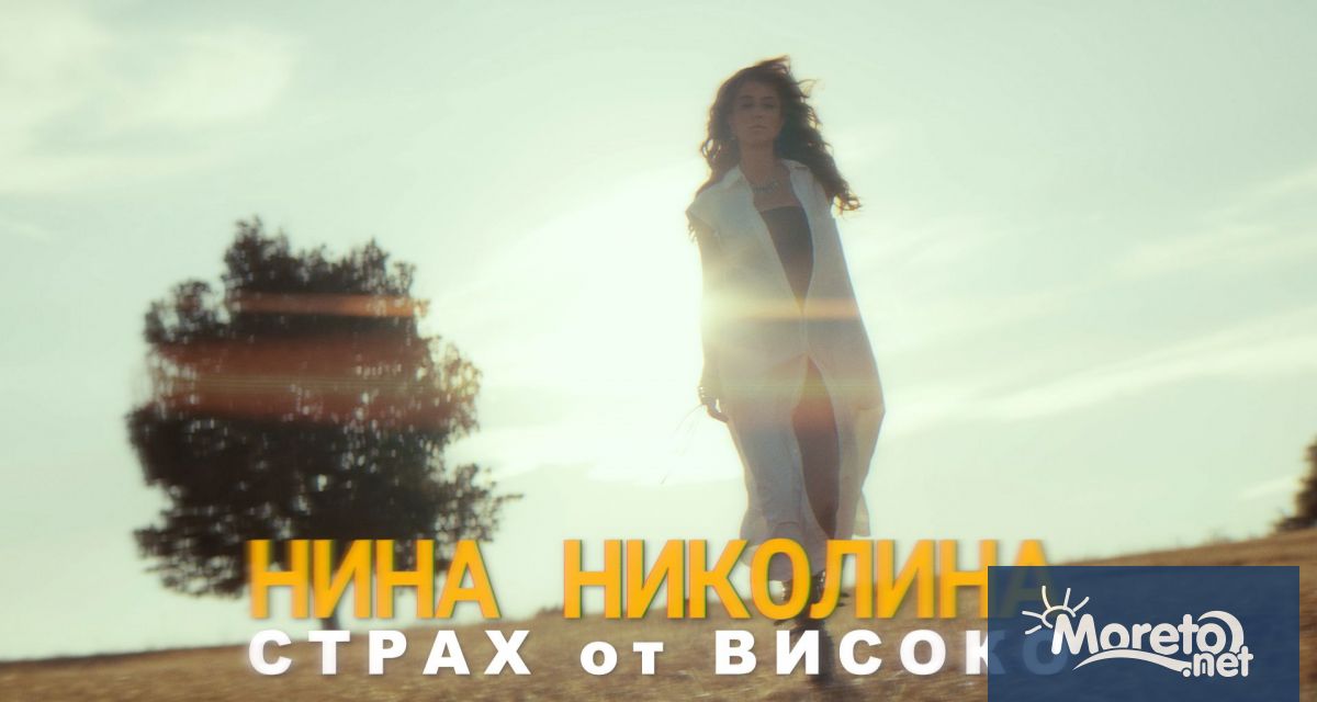 Факт е вторият сингъл на Нина Николина от 13 ия ѝ