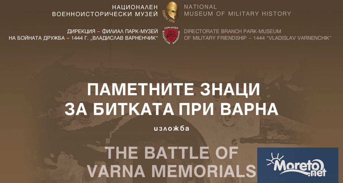 На 10 ноември понеделник Парк музей Владислав Варненчик филиал на Националния