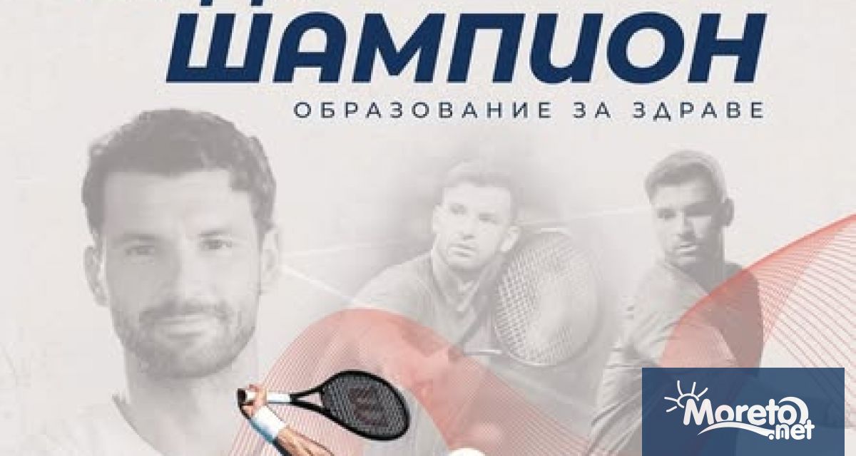 Фондацията на Григор Димитров обяви нова инициатива в подкрепа на