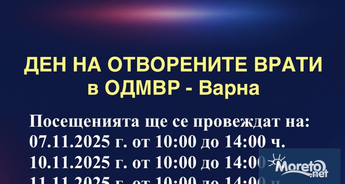 Инициативата Ден на отворените врати в ОДМВР – Варна продължава