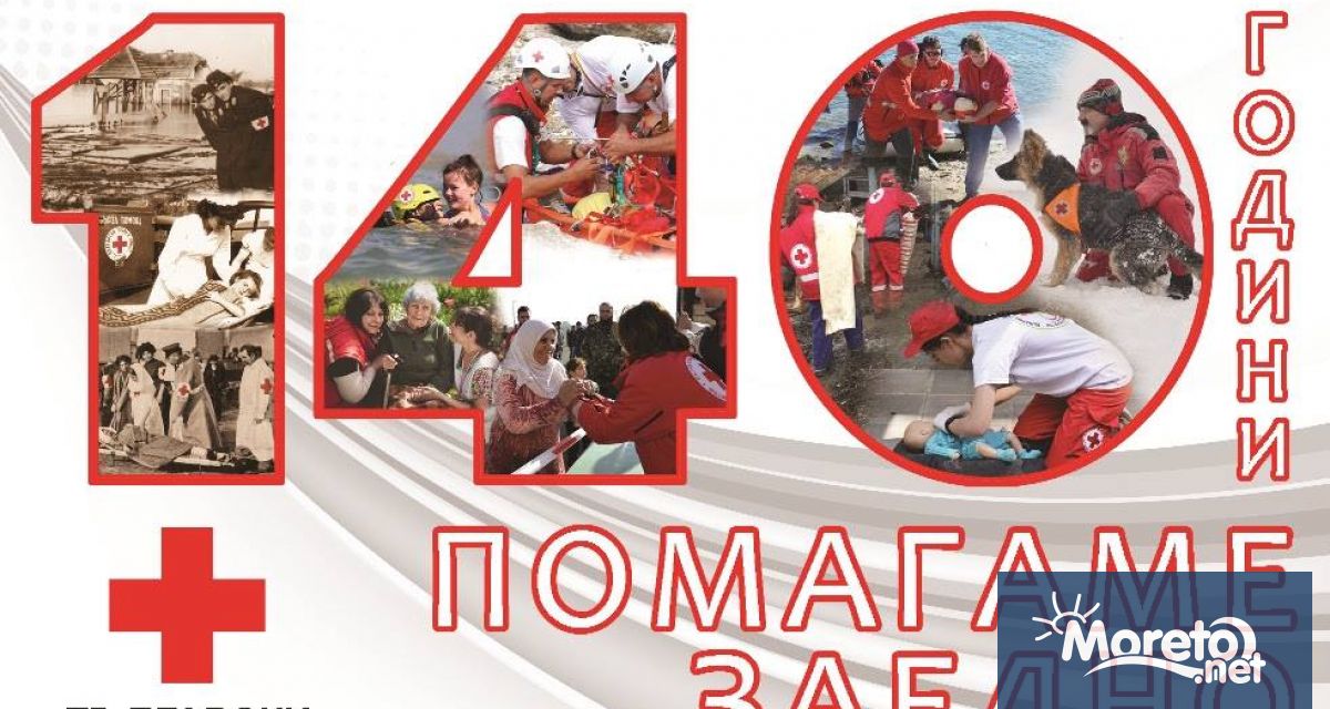 Областният съвет на Български Червен кръст – Варна ще отбележи