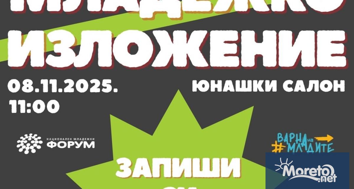 Най голямата младежка платформа в България – Националният младежки форум НМФ