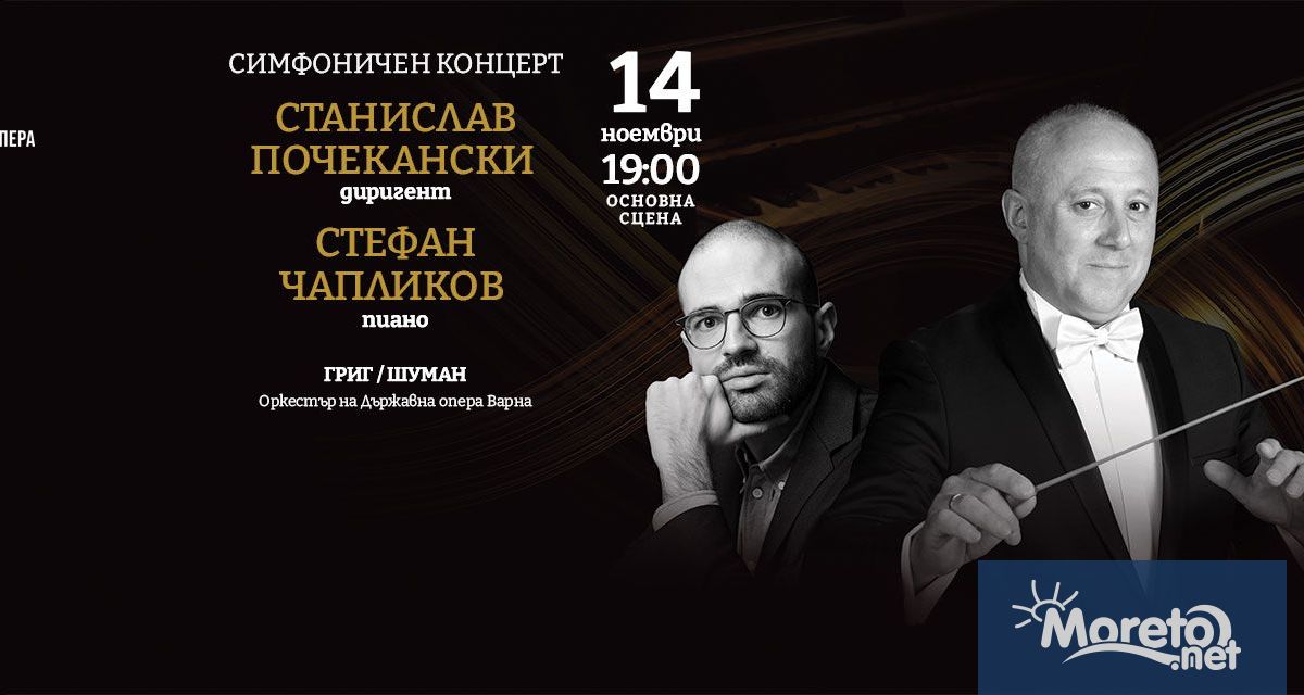 Две големи имена в класическата музика гостуват във Варна на