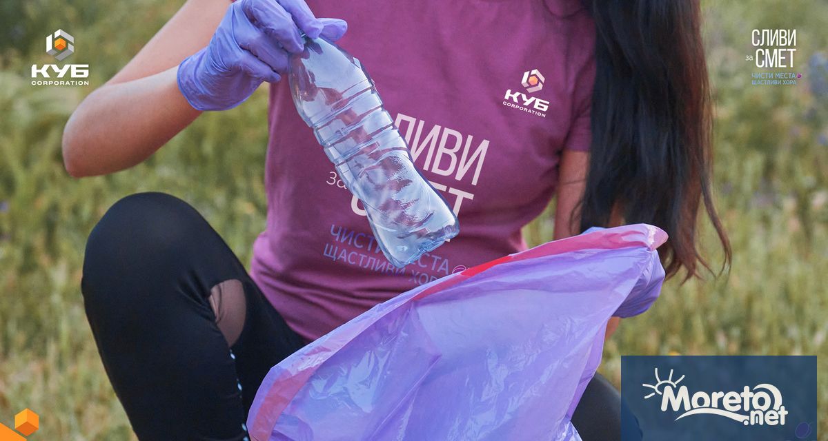 Международната корпорация КУБ анонсира нова плогинг акция която ще се състои