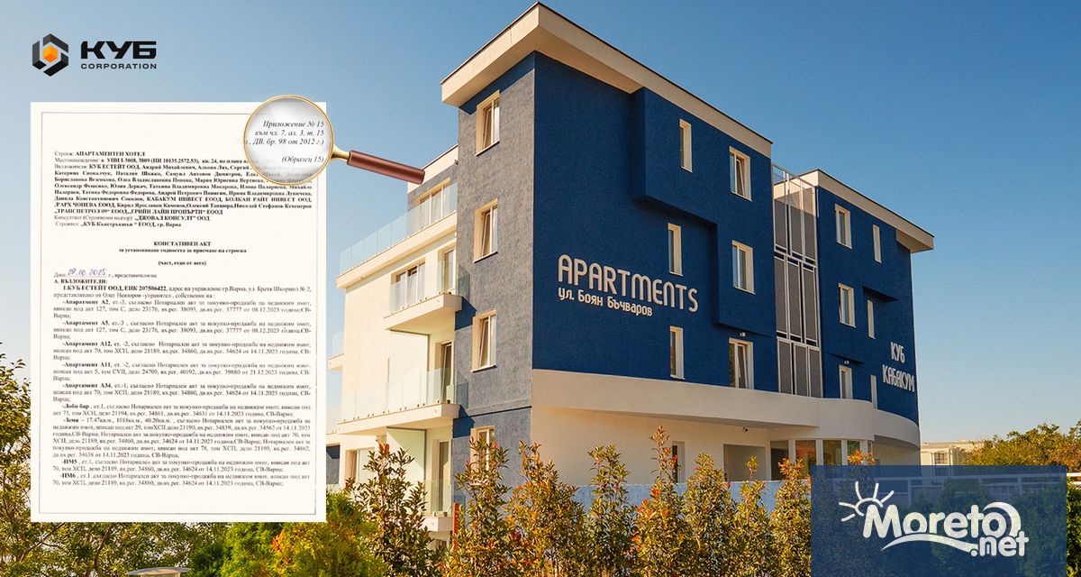 Международната корпорация КУБ обяви че за комплекса на варненското крайбрежие