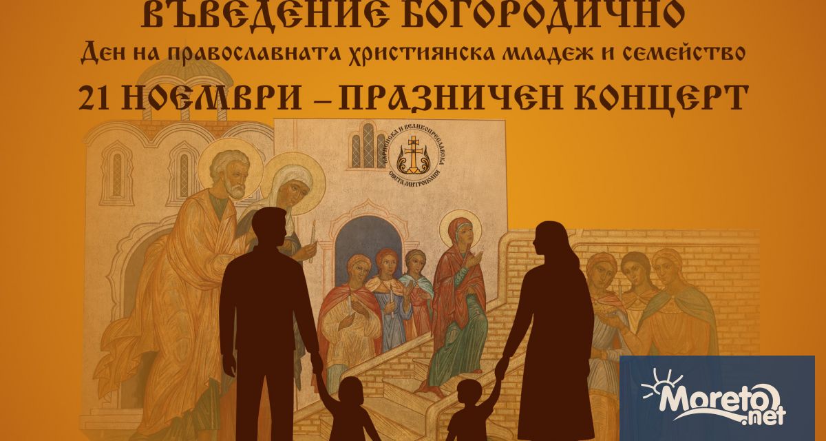 Днес 21 ноември във Варна ще се проведе празничен концерт