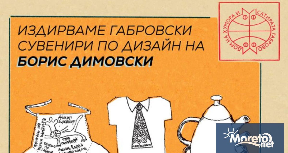 Музеят на хумора и сатирата в Габрово обяви издирване на
