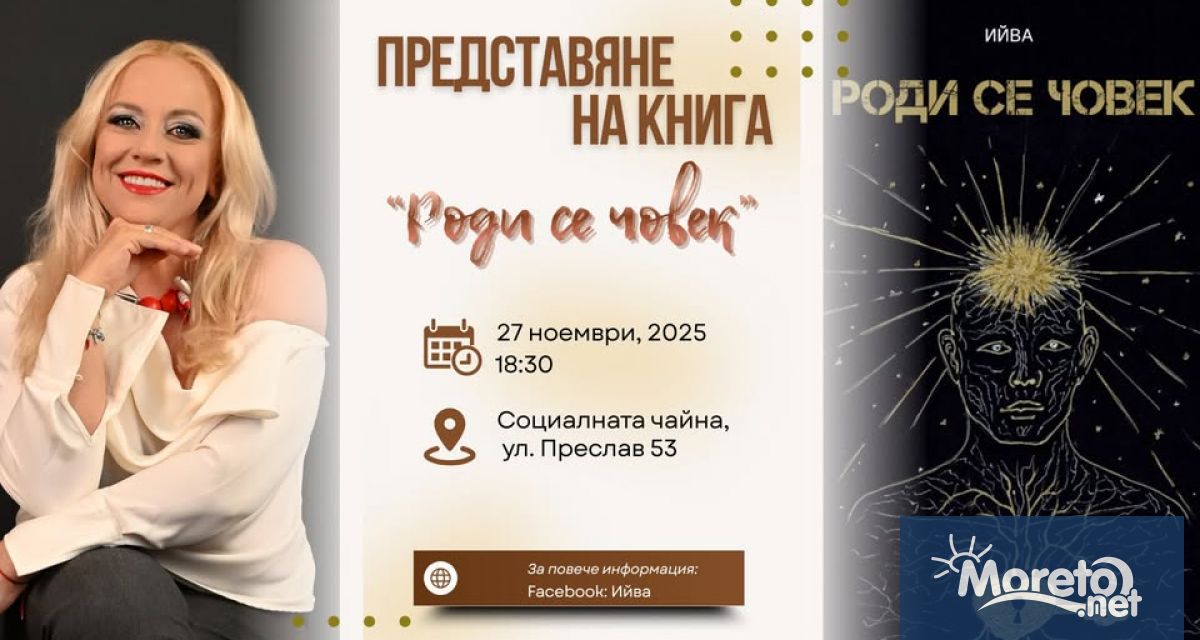 Варненци и гостите на града са поканени на среща с