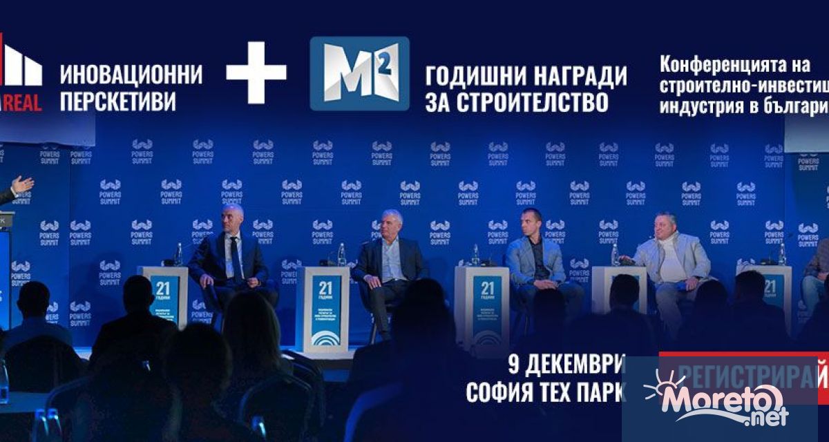 Събитието ще обедини отново водещите инвеститори предприемачи архитекти строители консултанти