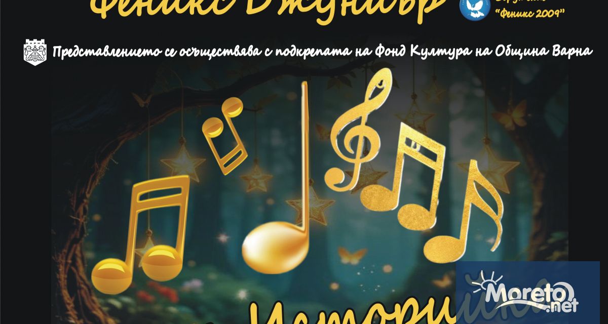 Дирекция Социални дейности при Община Варна организира театрално представление по