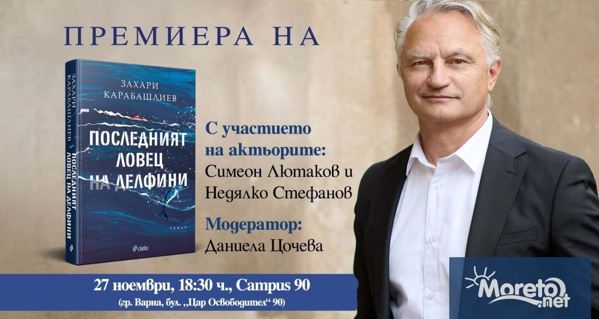 В днешния 27 ноември от 18 30 ч в Campus 90