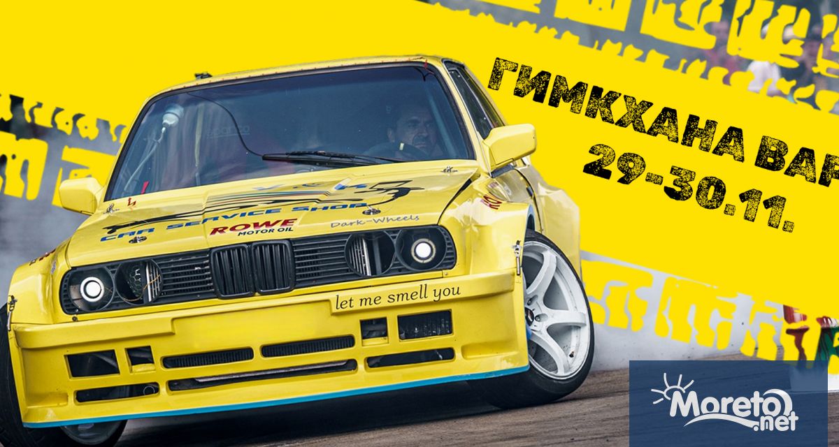 Днес и утре Варна ще приеме едно от най зрелищните автомобилни