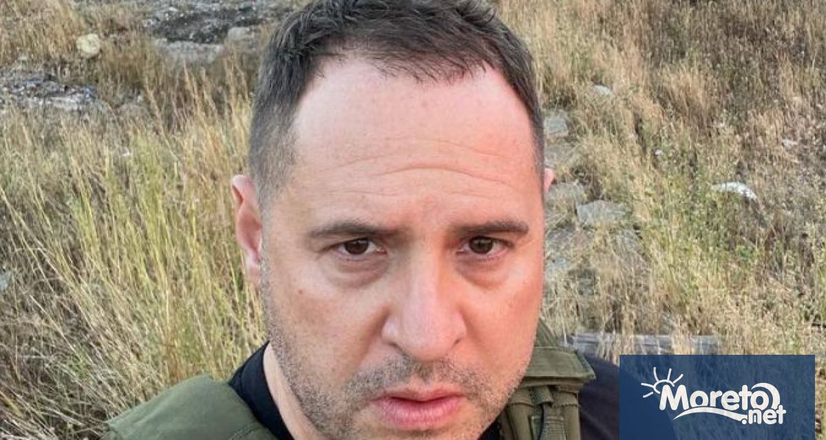 Бившият началник на кабинета на украинския президент Володимир Зеленски –