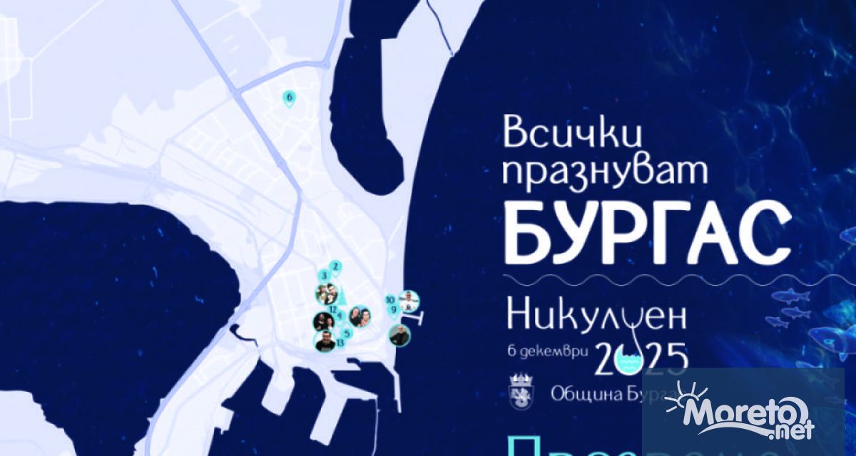 С богата културна и спортна програма в Бургас ще бъде