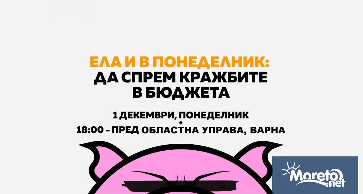 Протест срещу проекта за държавен бюджет ще се проведе във