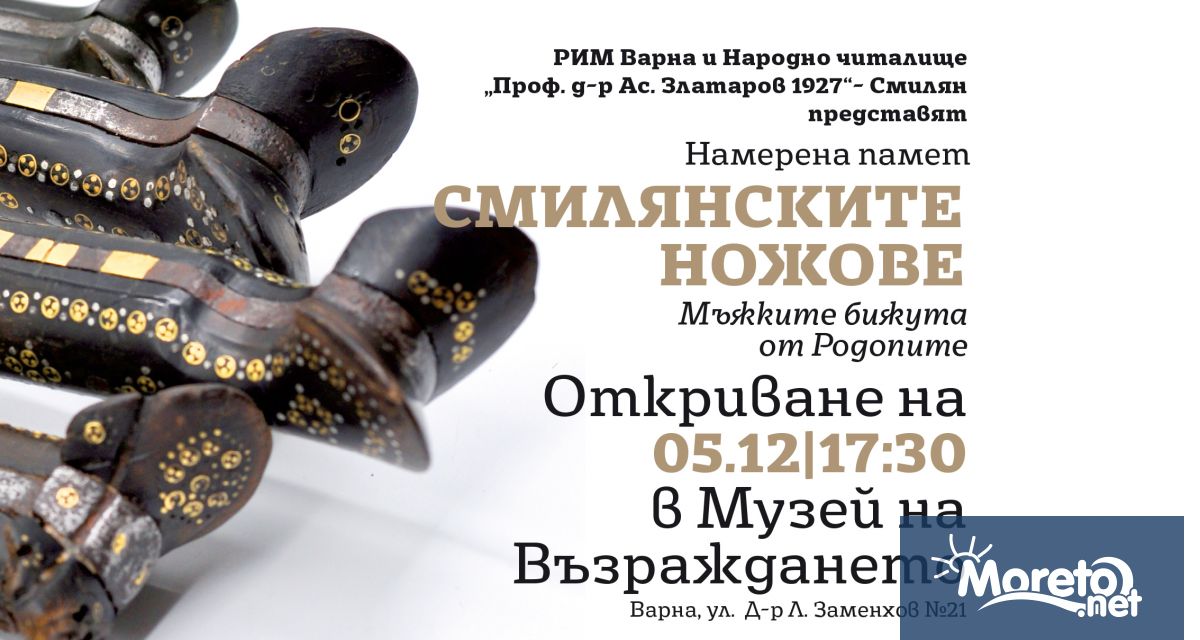 Във Варна ще бъде открита гостуващата изложба Намерена памет Смилянските