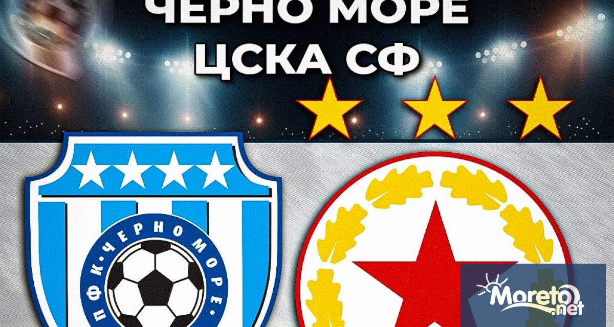 Черно море ще приеме ЦСКА в двубой от 19 ия
