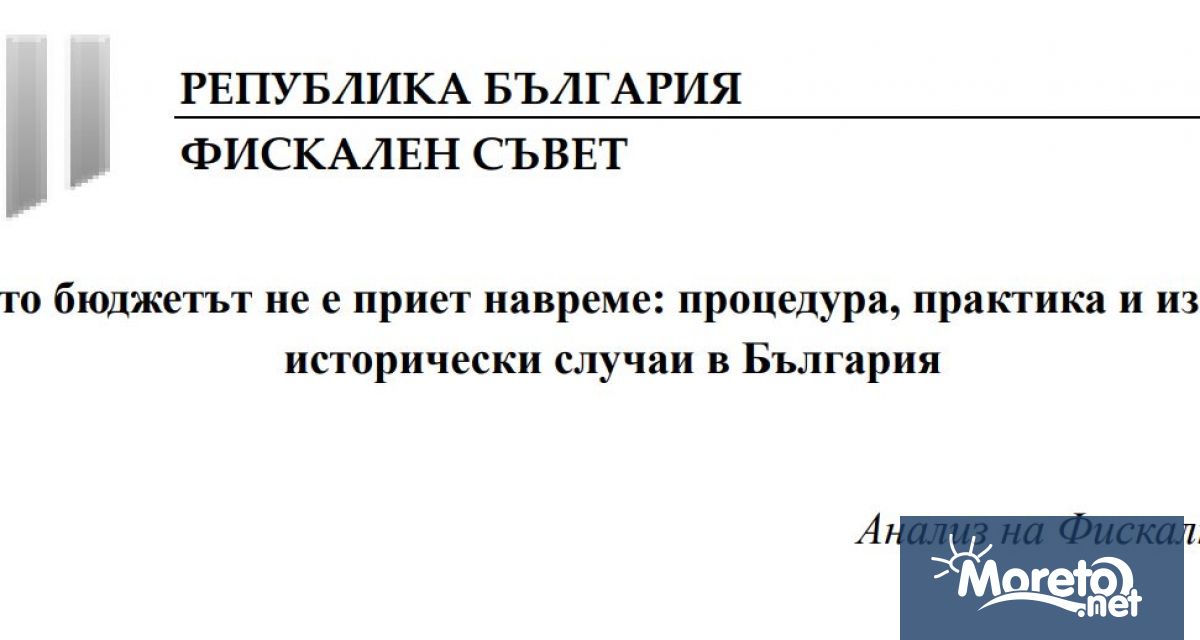 Анализ на Фискалния съвет Фискалния съвет на Република България с