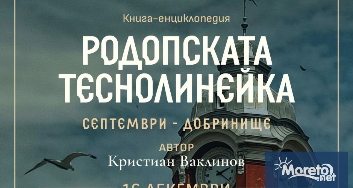 Регионална библиотека Пенчо Славейков във Варна ще бъде домакин на