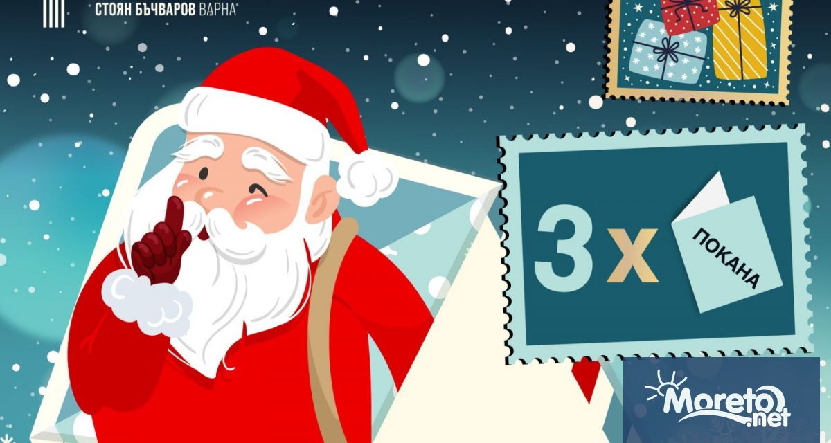 Кутия за писма до Дядо Коледа посреща най малките зрители