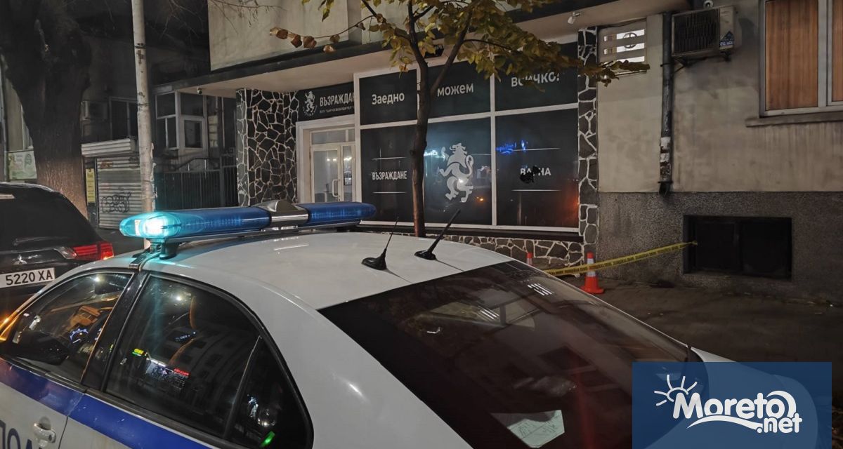 В ранните часове на днешния ден е извършено посегателство срещу