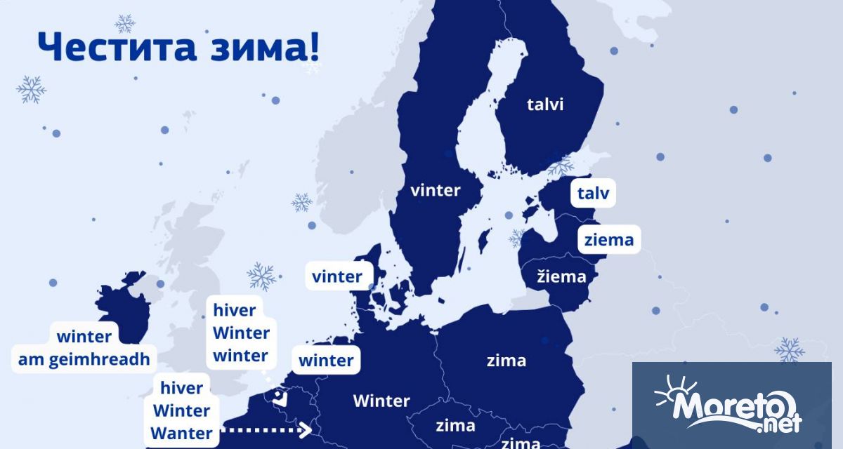 Днес в 17 03 ч българско време настъпи астрономическата зима