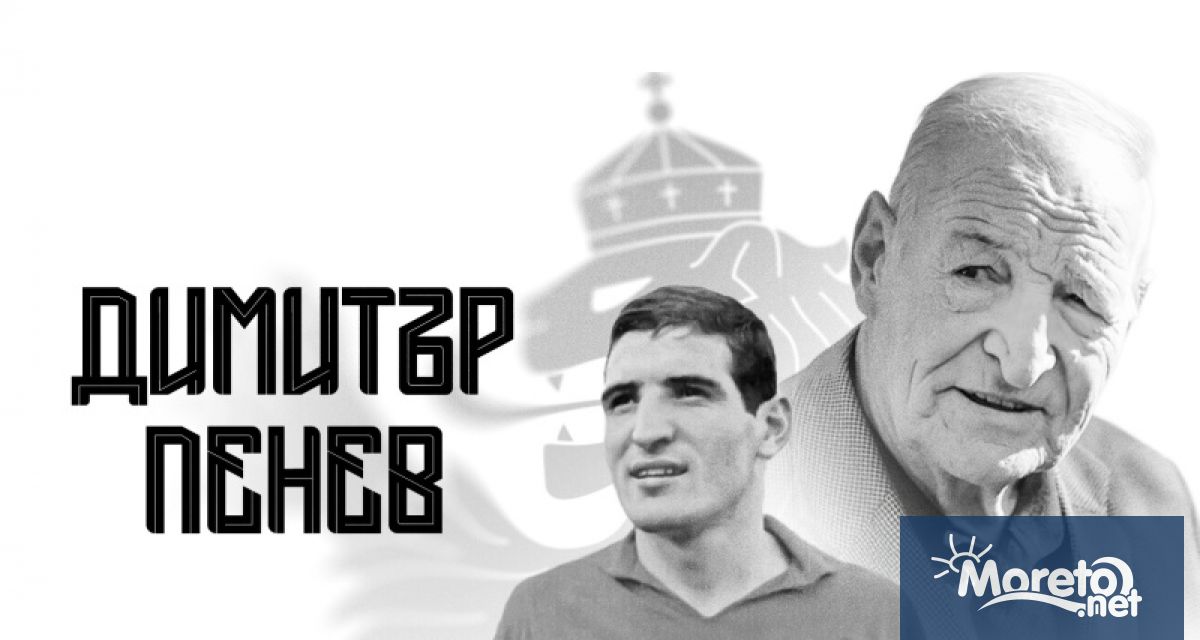 Българският футбол загуби една от най големите си легенди На