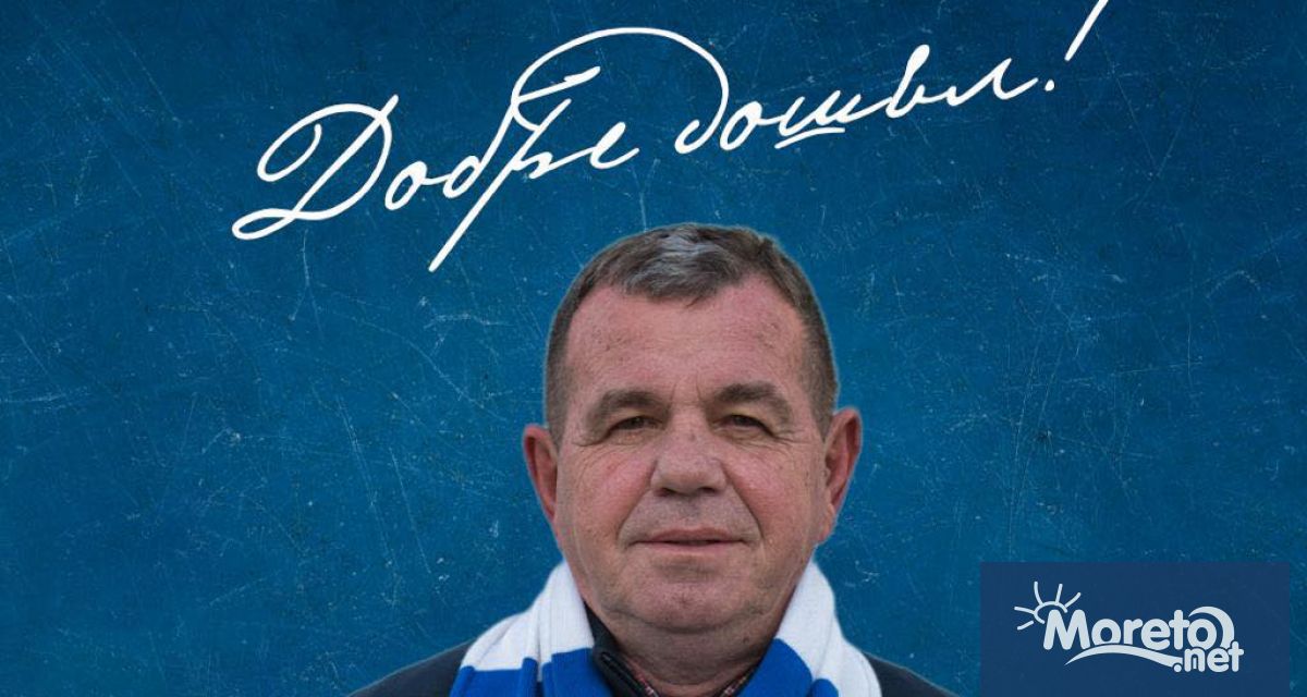 Спартак Варна назначи Пламен Гетов за спортен директор обявиха днес