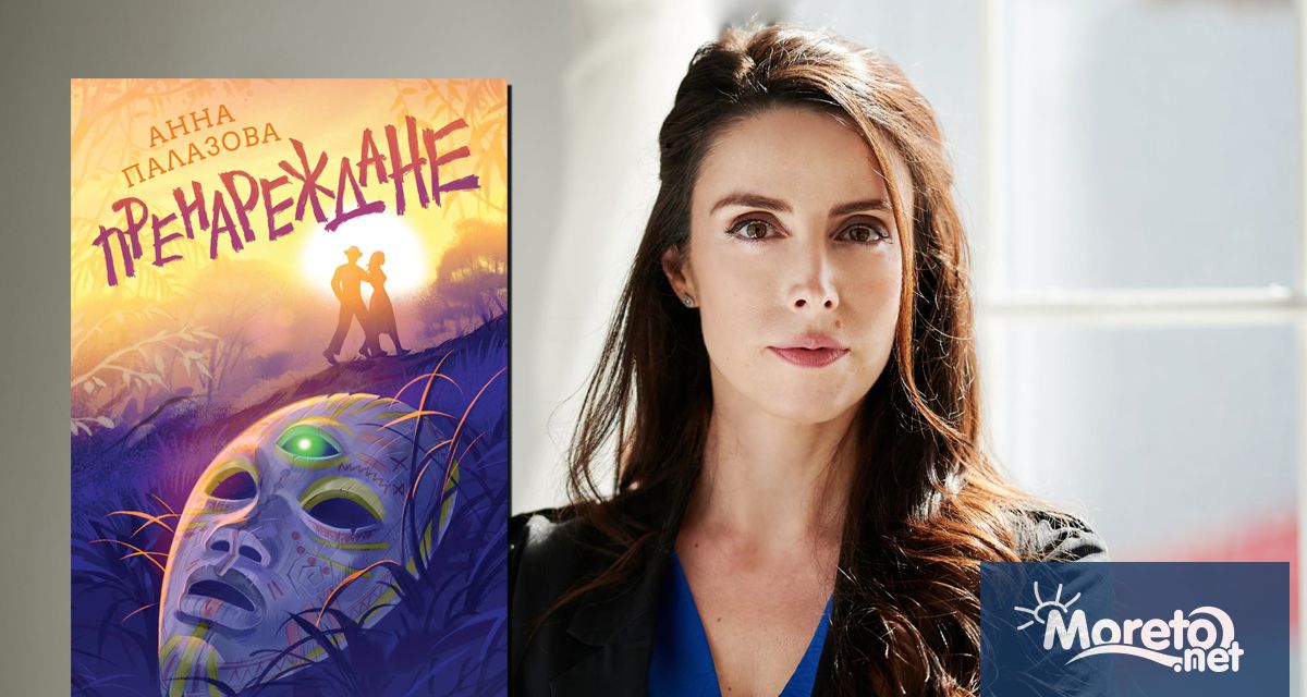 Варненската авторка Анна Палазова получи номинация за най добра фантастична